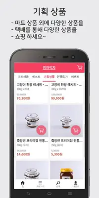 마트장보기 android App screenshot 0