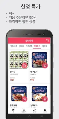 마트장보기 android App screenshot 1